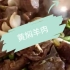 青海黄焖羊肉做法