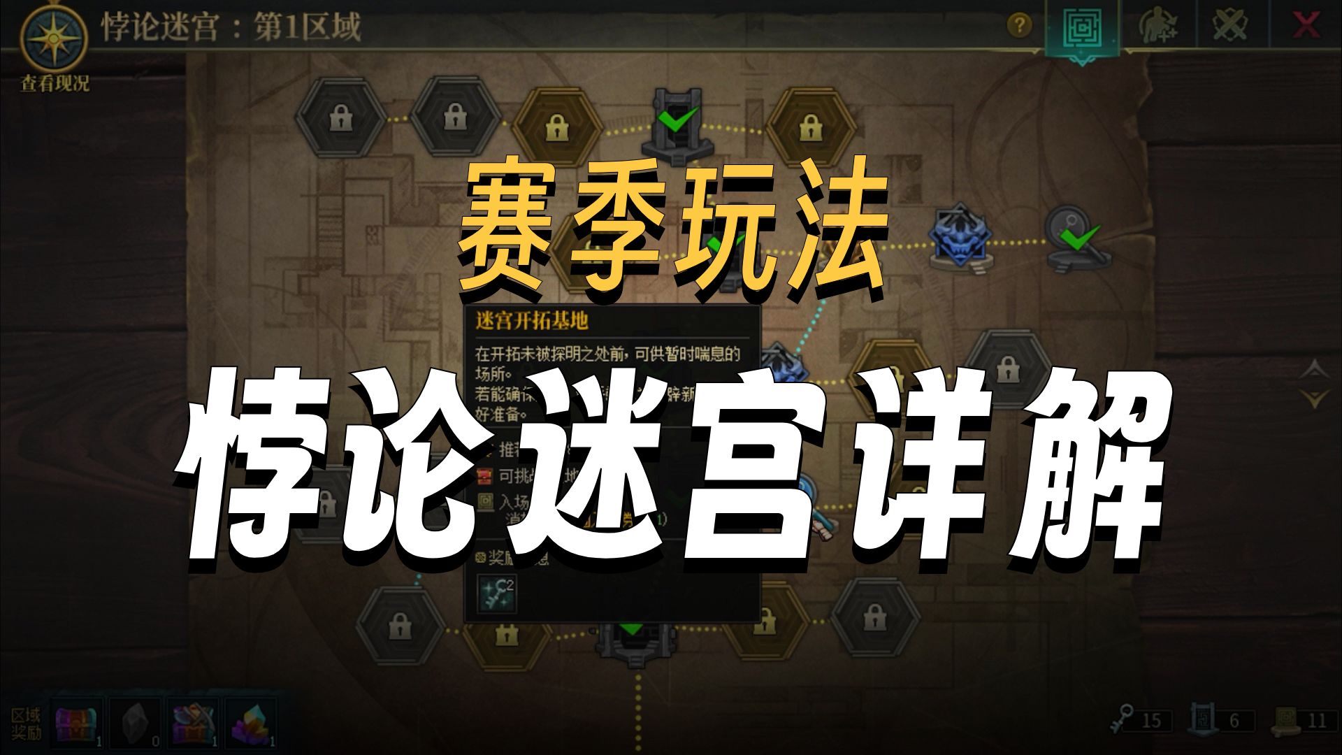 悖论迷宫攻略：开服即可拿太初，1-8层路线作业与避坑重点 p07 第六层路线推荐