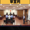 订婚强奸案二审宣判