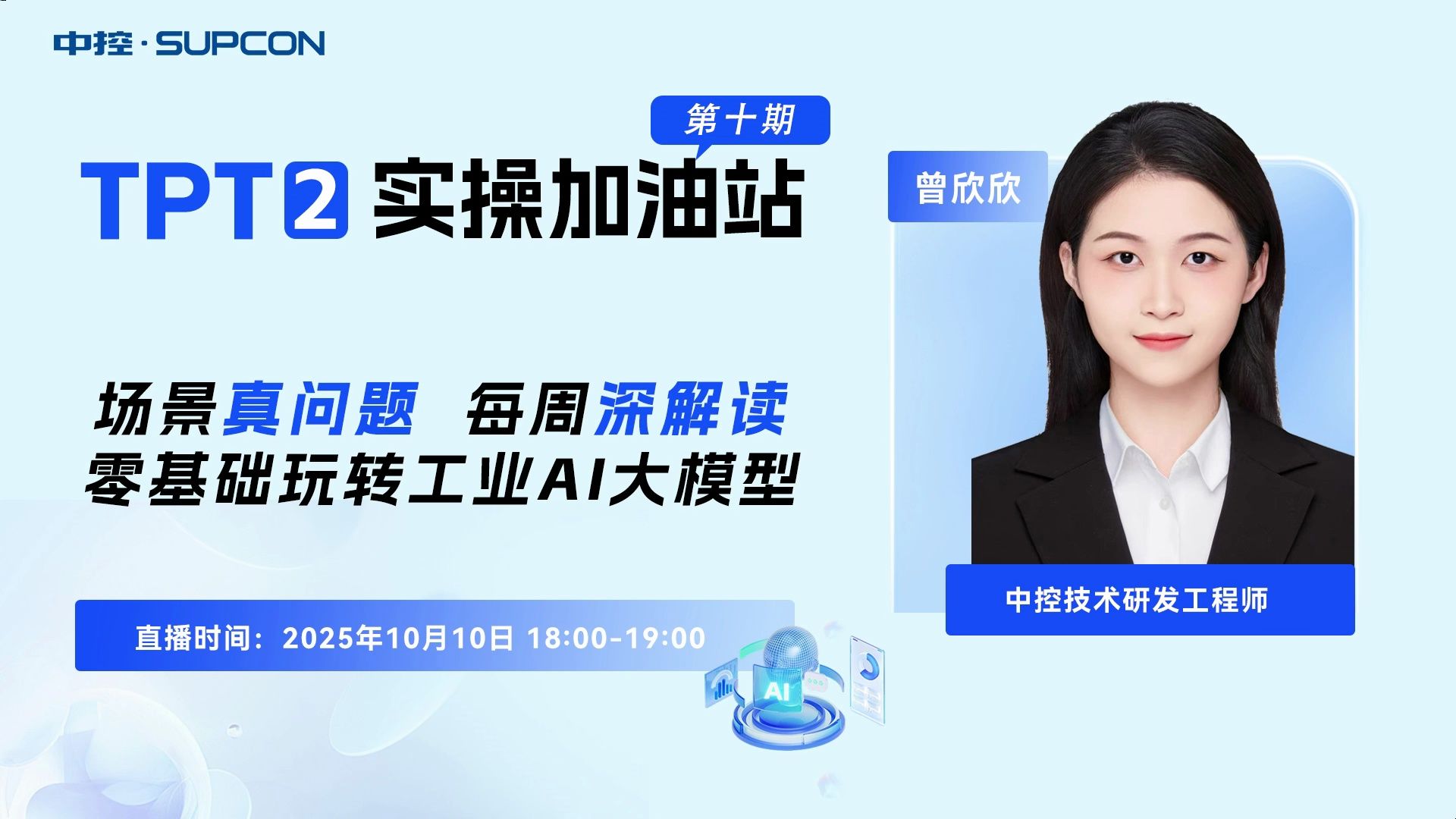 「TPT 2 实操加油站」直播回放第十期