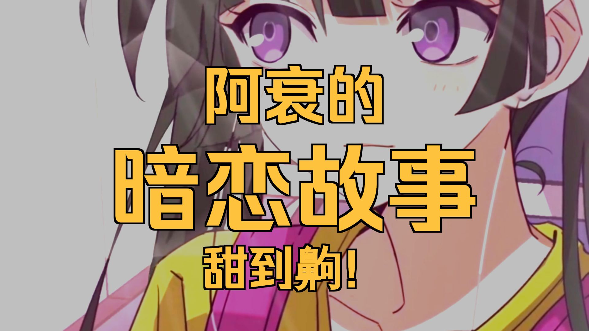 同桌的你让我心动不已【干杯动画剧场】