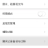 iOS《微信》删除设备管理（禁止别人登录个人微信）_超清(2501659)