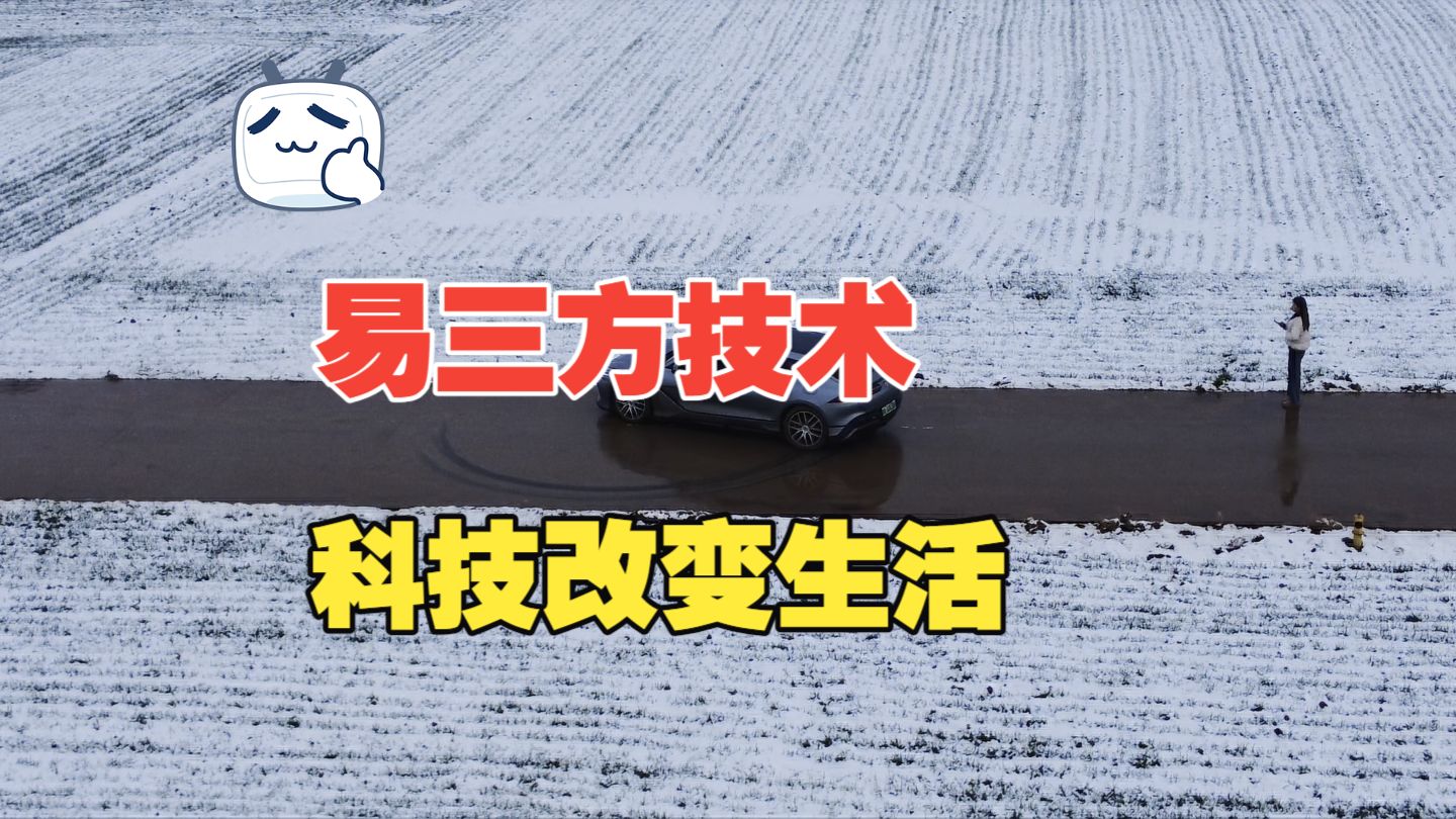 科技改变生活，真的具现化了