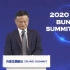 马云2020外滩金融峰会演讲（完整版视频）