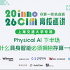 上海交通大学孙亚男教授：高能效存内计算设计如何实现