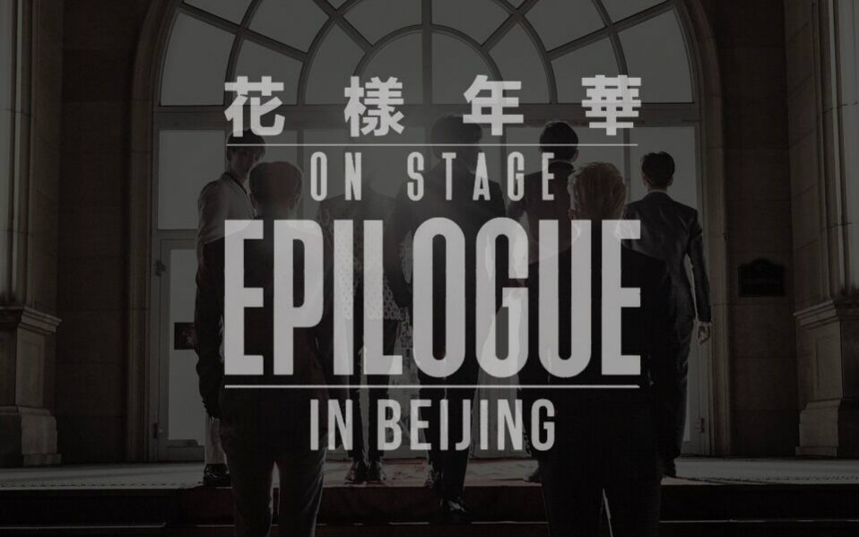 特価商品 防彈少年團/2016 BTS LIVE<花様年華 on stage:epilo ...