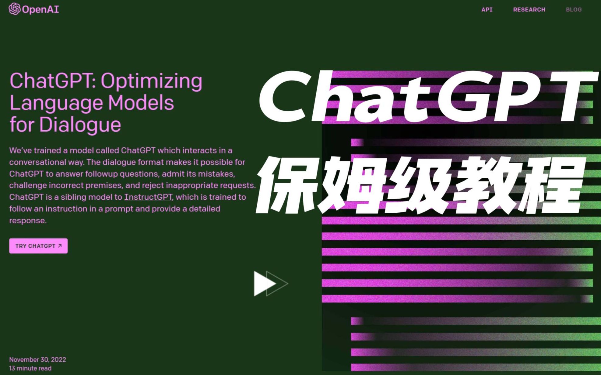 ChatGPT保姆级使用教程