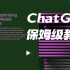ChatGPT保姆级使用教程