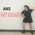 【雯Ting】ANS - Say My Name（实力翻跳/同屏对比）