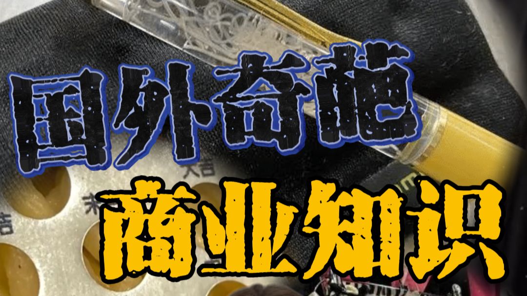 100年内没人能懂这些商家的小巧思