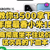 史上最香旗舰机！3500的小米15太炸裂了，这次各大友商彻底顶不住，手机国补地区广东福建浙江四川重庆上海等地区看过来