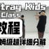 保姆级超详细分解Stray Kids新歌S-Class副歌+黄铉辰Dance break  翻跳运镜版