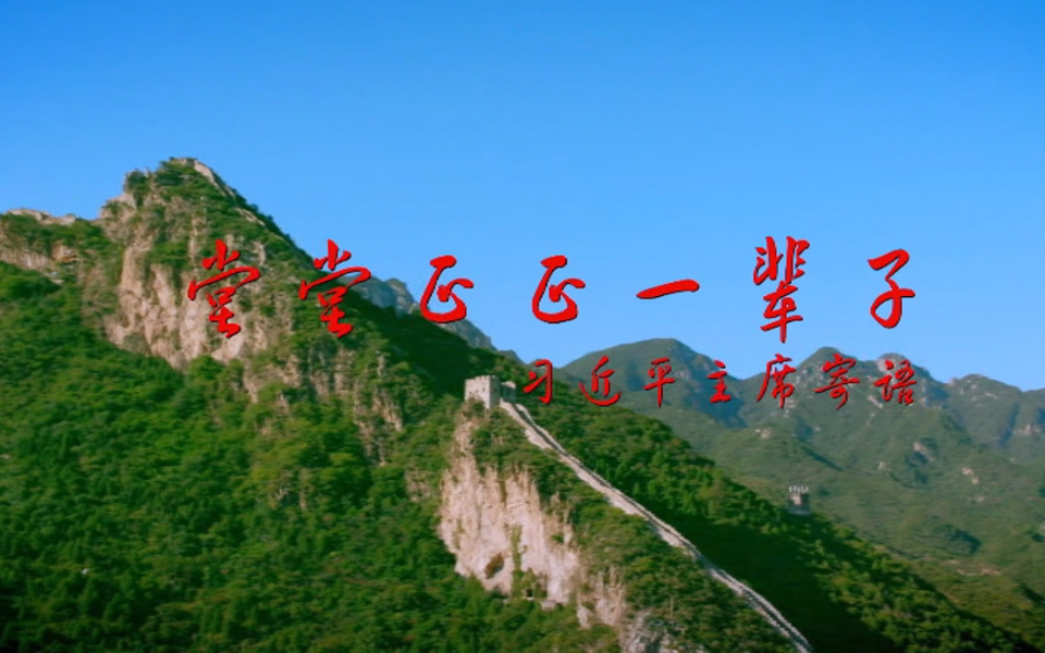 兰旗儿 - 堂堂正正一辈子 ktv版