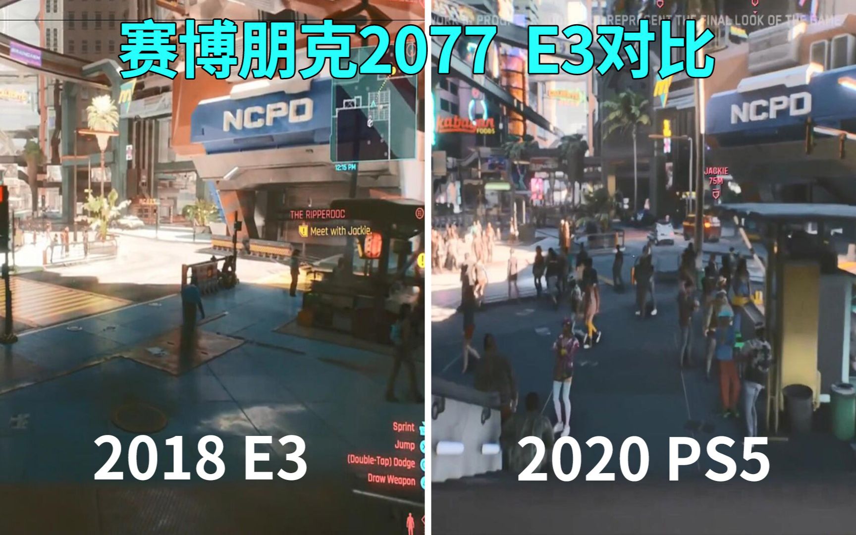 评论精选：赛博朋克2077 2018 E3对比2020 ps5实机演示[1次更新]的第1张示图