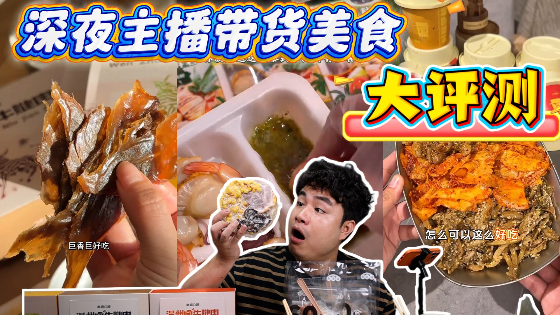 评测深夜主播带货的美食，40元一碗的豚骨拉面，居然是预制菜？