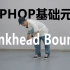 #71 HIPHOP元素 Bankhead Bounce丨街舞基础律动丨街舞基本功