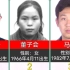 中国十大人贩子，请认清他们的嘴脸，其中还有犯罪在逃人员