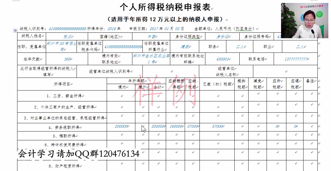 个税大数据申报表  第1张