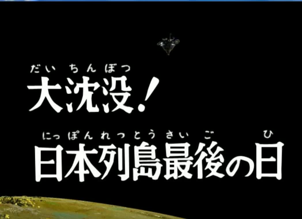 日本沉没之日 雷欧赛文战斗之时 哔哩哔哩 つロ干杯 Bilibili