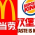 【美国广告】麦当劳从来不让人失望 拍广告主要目的是为了怼汉堡王吧