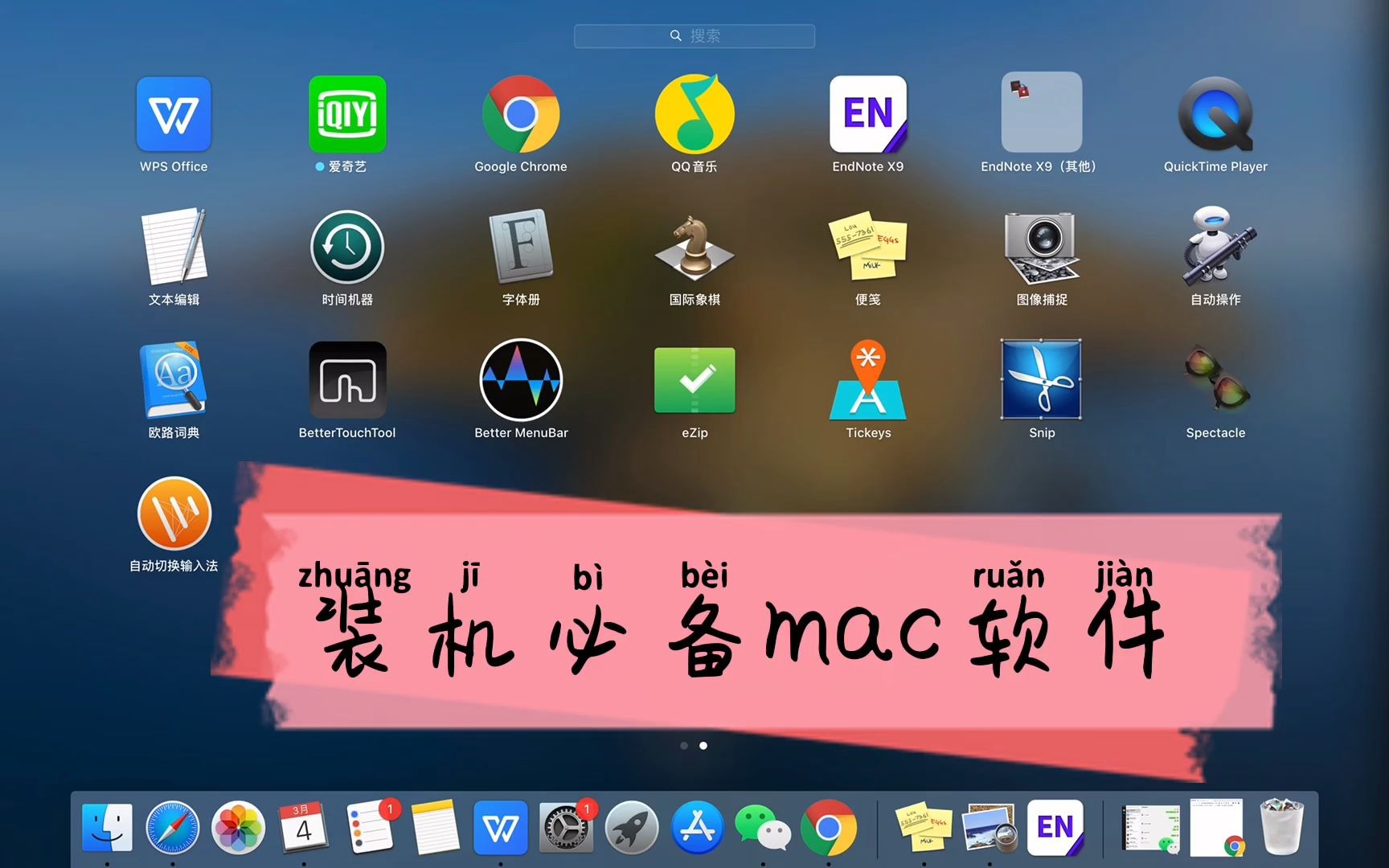 Macbook 装机必备实用软件哔哩哔哩bilibili