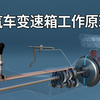 2分钟深度全面解析汽车变速箱的工作原理是如何工作的，汽车维修新手必习常识