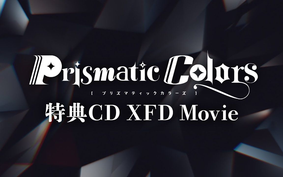 【にじさんじ】翻唱专辑 10_28发售『Prismatic Colors』特典CD 试听movie_哔哩哔哩_bilibili