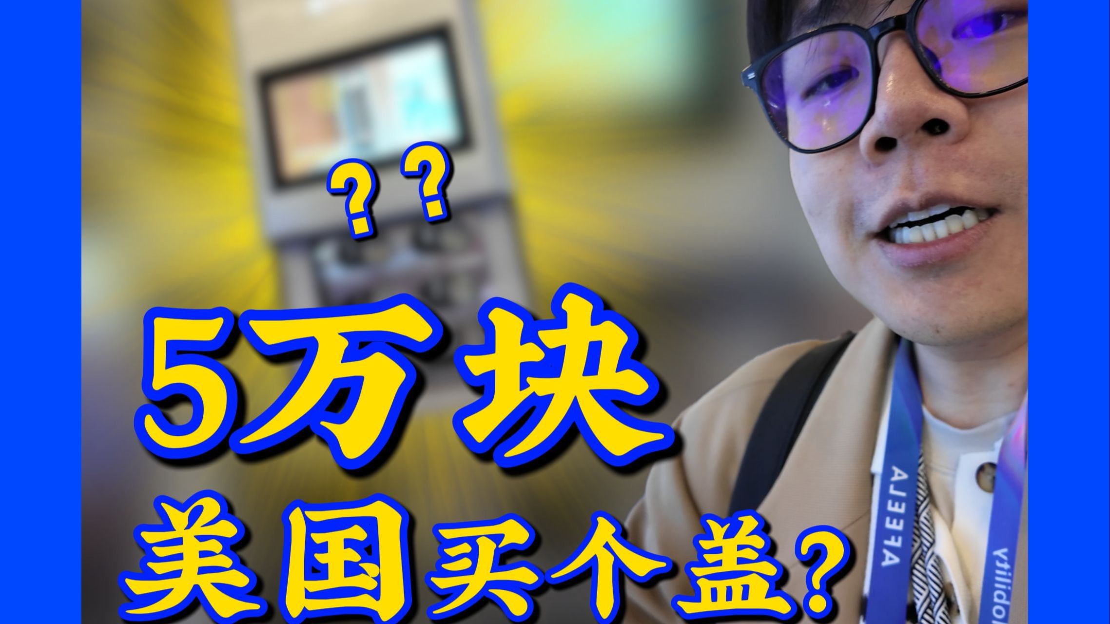 老美这按键盖贵过爱马仕了？