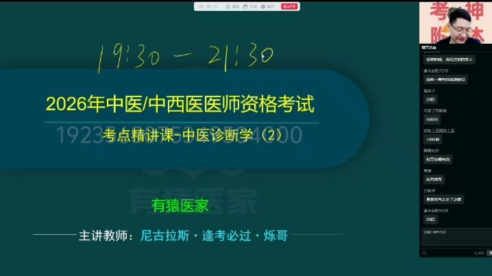 02~2026年中医诊断学~烁哥