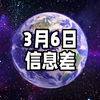 2025年3月6日信息差｜一觉醒来，世界发生了什么？【建议允许符合条件的职工办理自愿退休；《哪吒2》再刷新纪录；特朗普政府要卖楼；石破茂拒绝美国