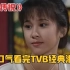 一口气全剧解说完系列：TVB经典港剧《凤凰传说》！
