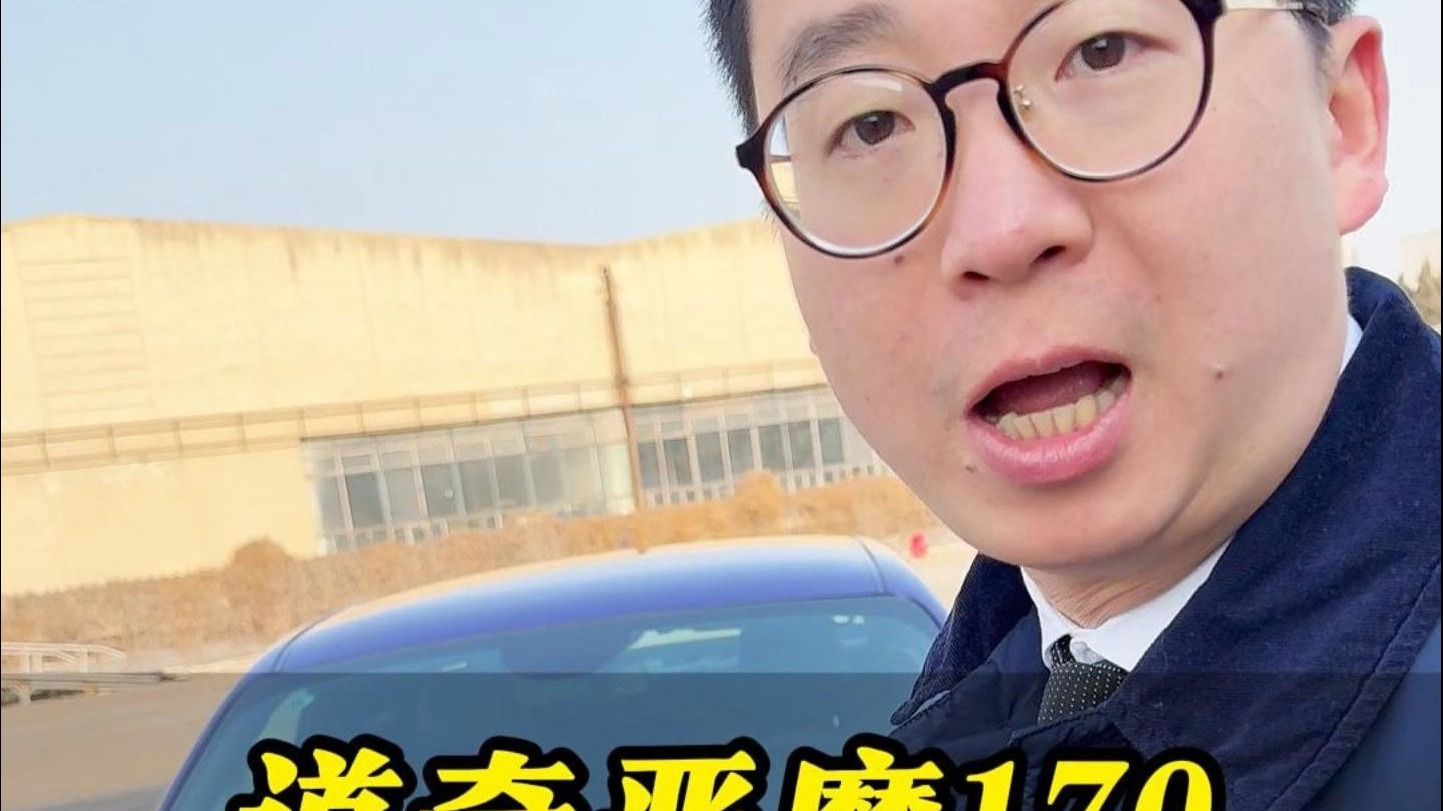 道奇恶魔170！