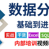 【数据分析】2026年最细最全自学数据分析全套教程，逼自己一个月学完数据分析、清洗、挖掘与可视化！零基础入门到精通