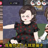 直播算命时，大妈想让我算算他女儿和相亲对象，并说自己女儿旺夫