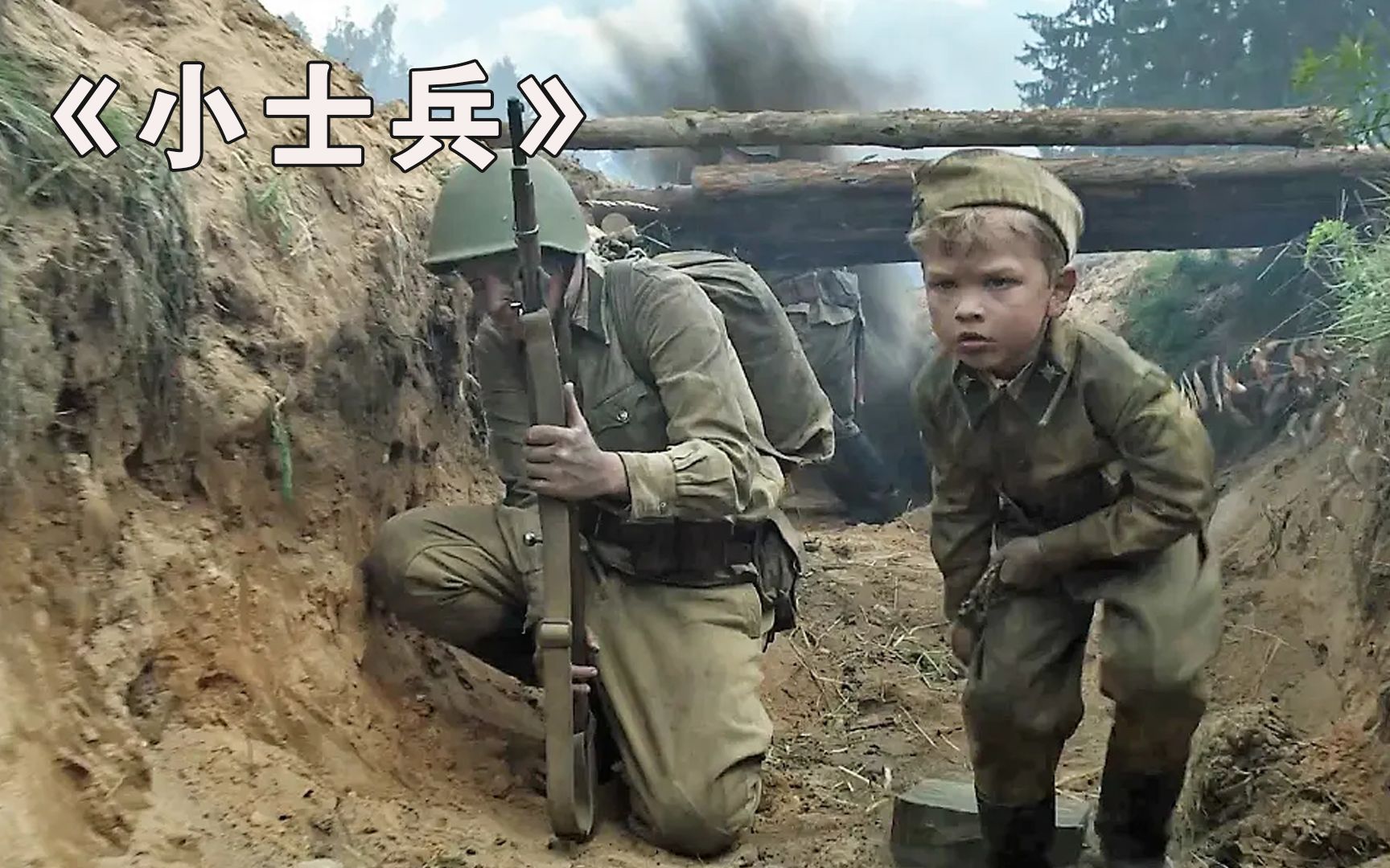 苏联卫国战争中年龄最小的英雄，年仅6岁屡立战功，真实事件改编