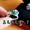 教你五毛就搞定情人节礼物-玫瑰花锡纸戒指
