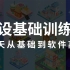 【优设软件基础训练营】让你30天从 PS、AI、AE 零基础变身软件高手