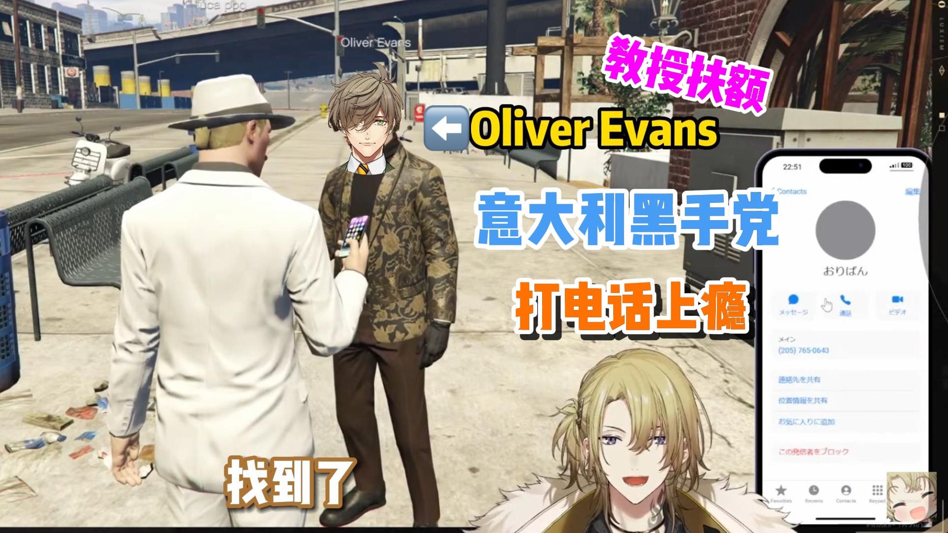 【切/Luca/Oliver/Shu】给教授打电话骚扰了整整两次