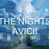 【 新海诚+AVICII 】 THE NIGHTS