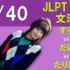 【日语之森】JLPT N1 文法  40p （缺29，31，详见简介）