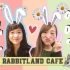 【Kristel】[中字]小兔子咖啡室
