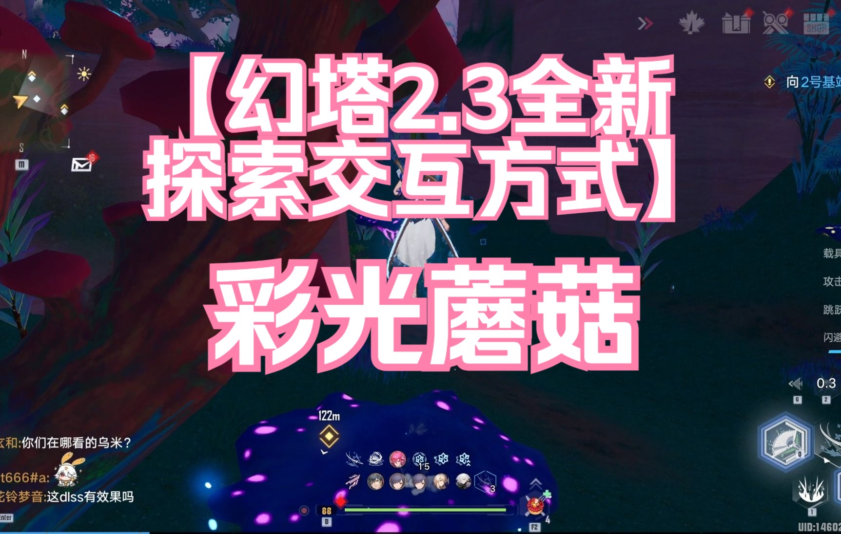 全新交互方式(彩光蘑菇【幻塔2.3迷瘴千叠】新更新迷障沼泽区域