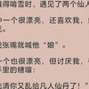 我正要拜堂成亲，一个漂亮仙人破门而入。一道法术施下，将我直接变回了奶娃娃