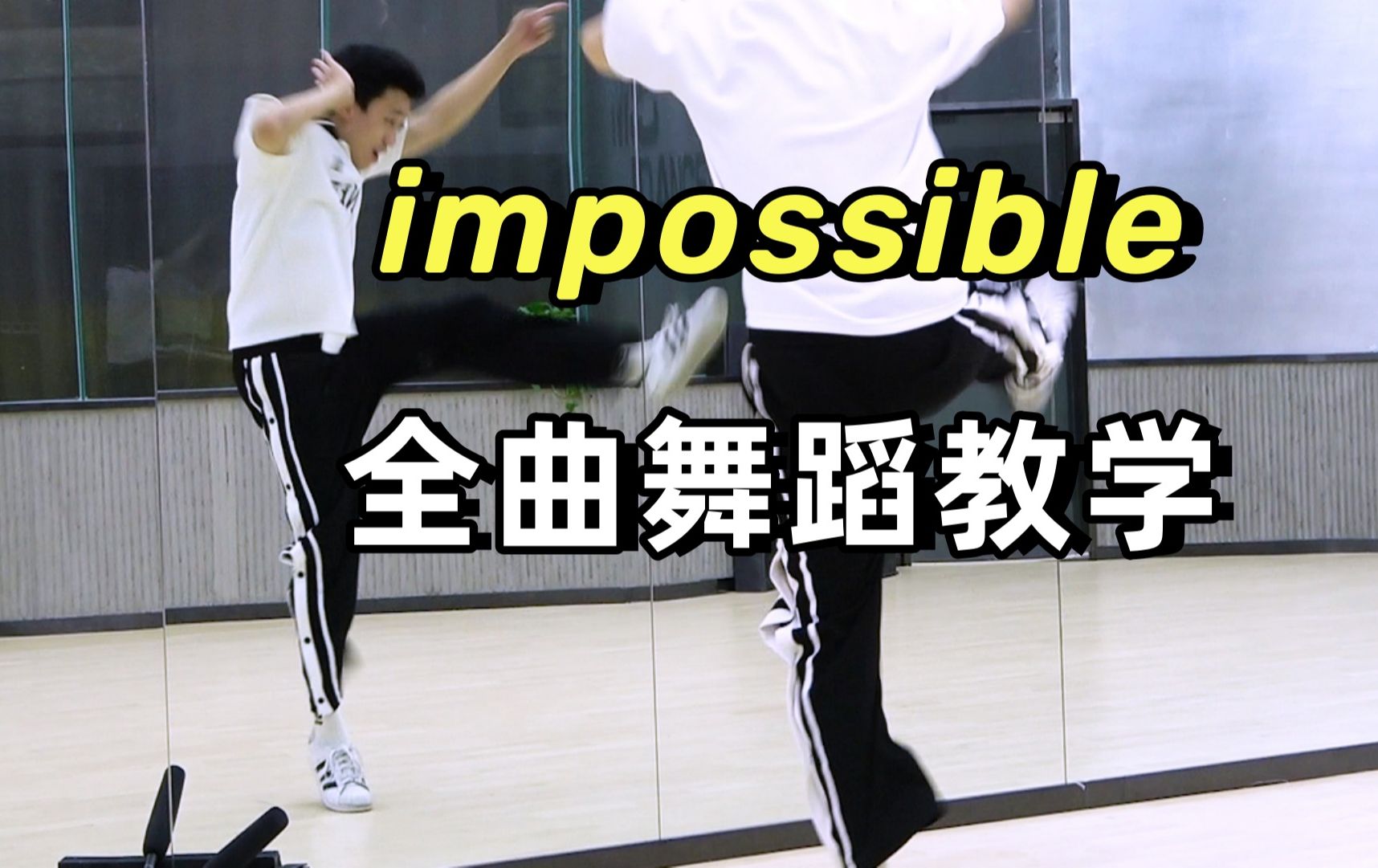 【南舞团】RIIZE《impossible》全曲舞蹈教学+翻跳 上