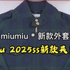 最强实拍细节欣赏 —— miumiu 2025ss新款夹克外套，复古的千鸟格超帅 #缪缪miumiu #miumiu外套