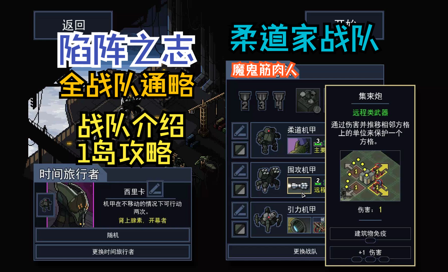 【陷阵之志】从入门倒精通，一站式通略  钢铁柔道家 1岛