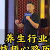 为什么普通女孩不要轻易踏入养生行业