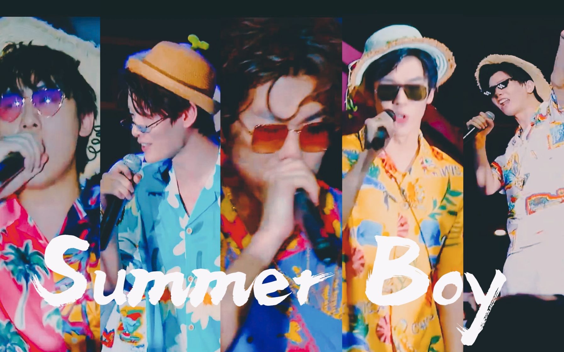 summerboylive表演重修调色版每天一遍拥抱夏天