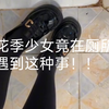 Shocking! A teenage girl actually encountered such a thing in the toilet!!!