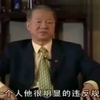 曾仕强：人际关系其实是六个字，简单又复杂
